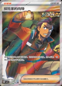 探検家の先導【SR】